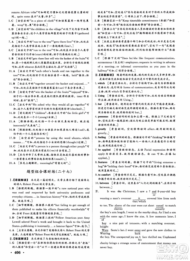 2019英語人教版課堂新坐標高三一輪總復(fù)習(xí)參考答案