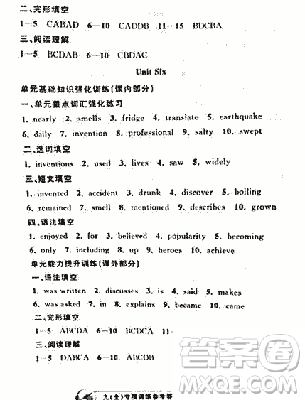 2018曉嵐英語(yǔ)專(zhuān)項(xiàng)訓(xùn)練九年級(jí)全冊(cè)參考答案