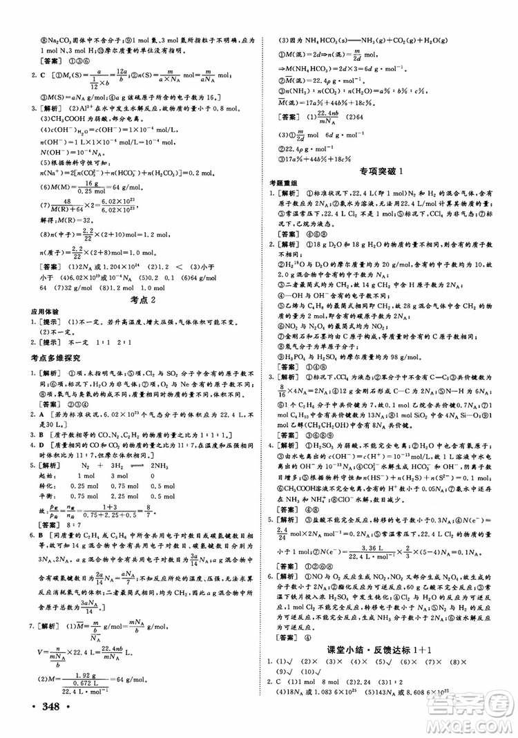 2019課堂新坐標(biāo)高三一輪總復(fù)習(xí)化學(xué)蘇教版參考答案