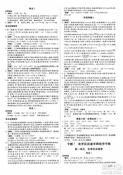 2019課堂新坐標(biāo)高三一輪總復(fù)習(xí)化學(xué)蘇教版參考答案