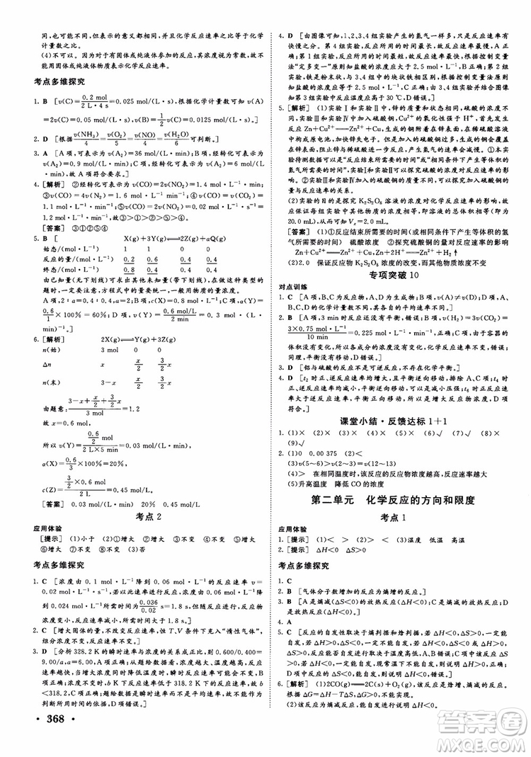 2019課堂新坐標(biāo)高三一輪總復(fù)習(xí)化學(xué)蘇教版參考答案