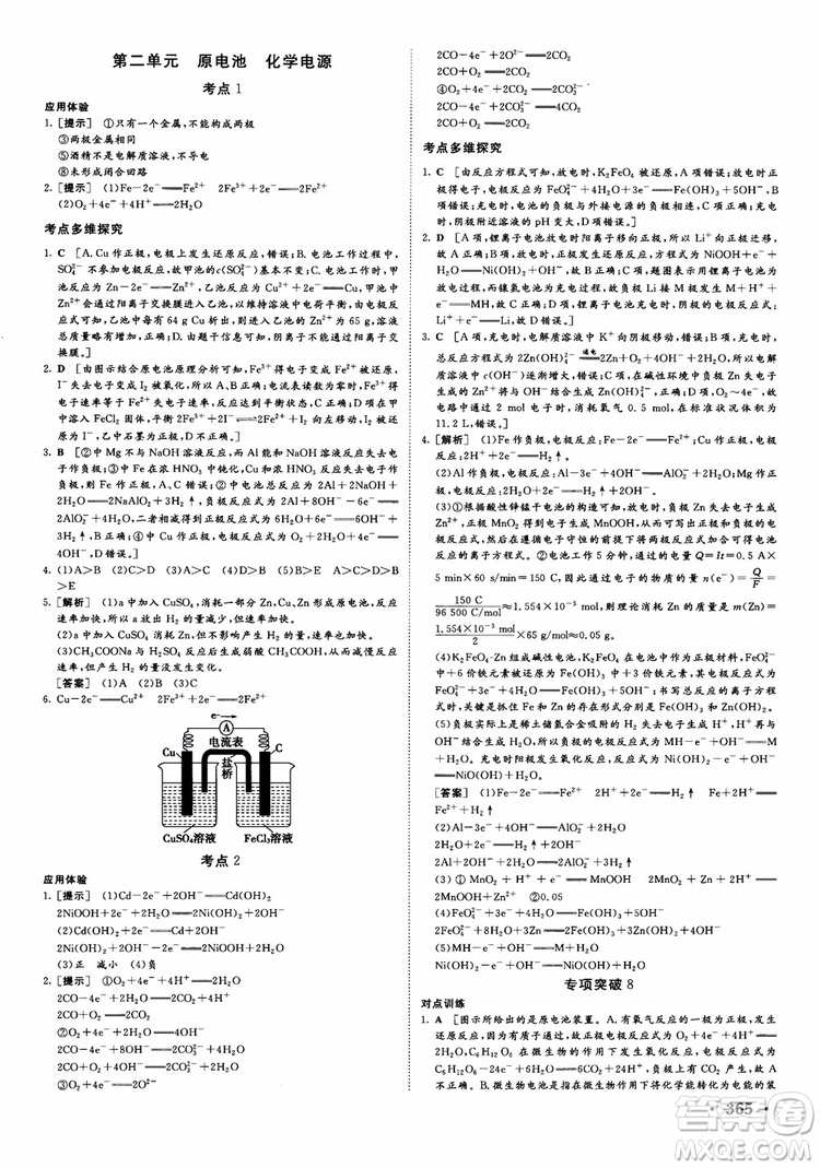 2019課堂新坐標(biāo)高三一輪總復(fù)習(xí)化學(xué)蘇教版參考答案