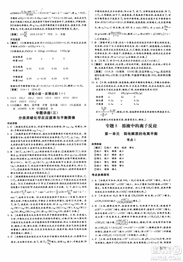 2019課堂新坐標(biāo)高三一輪總復(fù)習(xí)化學(xué)蘇教版參考答案