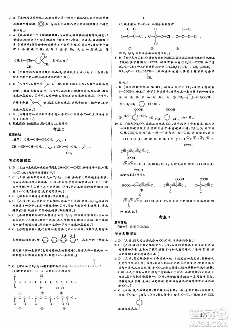 2019課堂新坐標(biāo)高三一輪總復(fù)習(xí)化學(xué)蘇教版參考答案