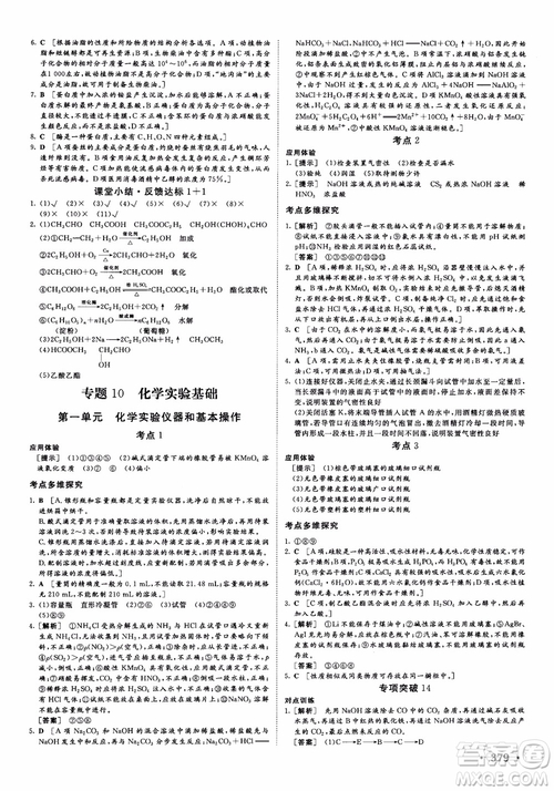 2019課堂新坐標(biāo)高三一輪總復(fù)習(xí)化學(xué)蘇教版參考答案