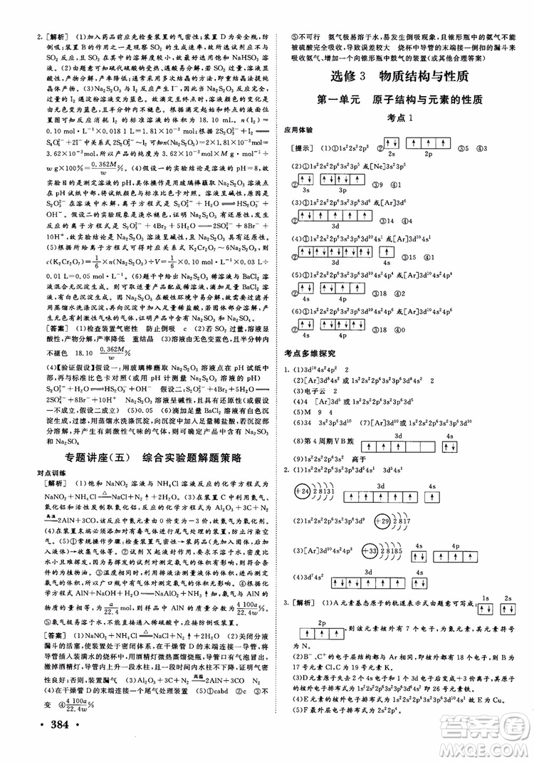 2019課堂新坐標(biāo)高三一輪總復(fù)習(xí)化學(xué)蘇教版參考答案