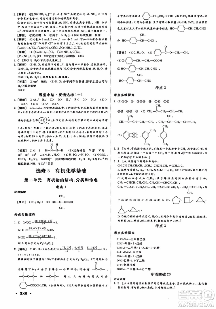 2019課堂新坐標(biāo)高三一輪總復(fù)習(xí)化學(xué)蘇教版參考答案