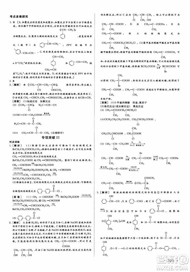 2019課堂新坐標(biāo)高三一輪總復(fù)習(xí)化學(xué)蘇教版參考答案