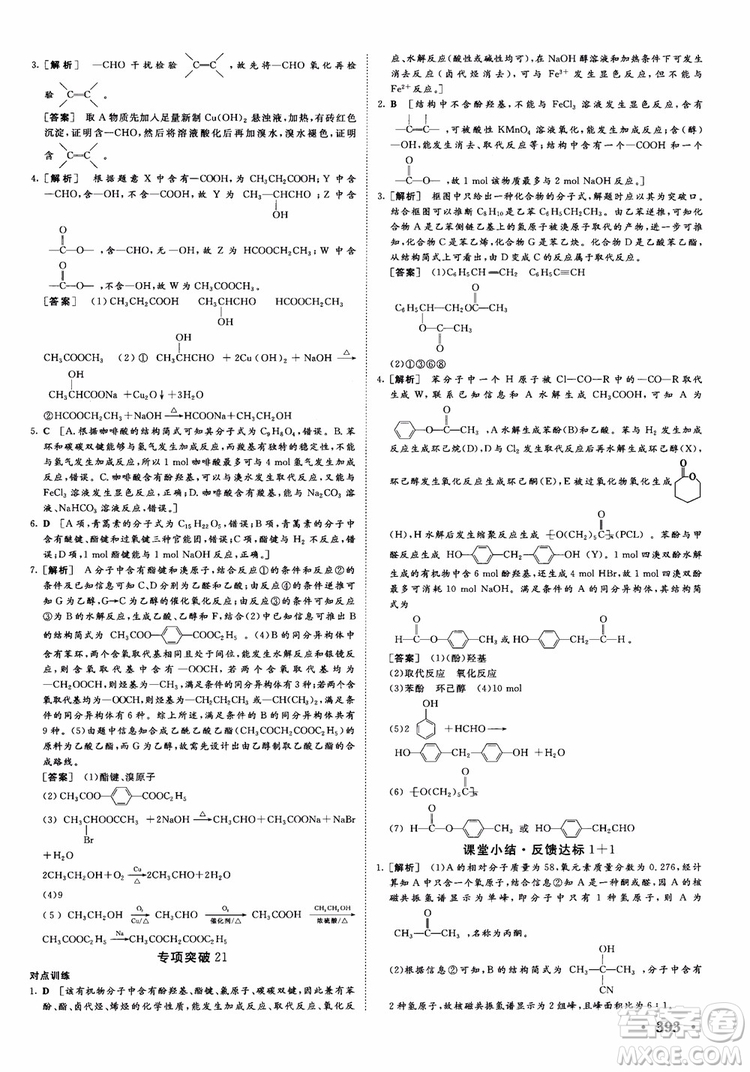 2019課堂新坐標(biāo)高三一輪總復(fù)習(xí)化學(xué)蘇教版參考答案