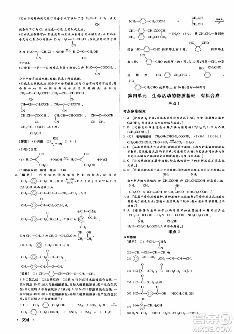 2019課堂新坐標(biāo)高三一輪總復(fù)習(xí)化學(xué)蘇教版參考答案