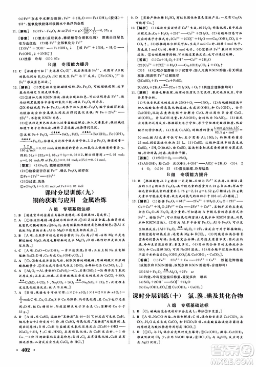 2019課堂新坐標(biāo)高三一輪總復(fù)習(xí)化學(xué)蘇教版參考答案