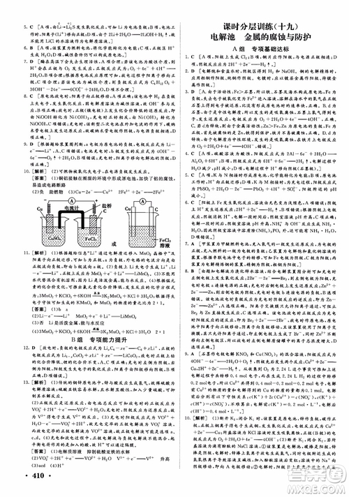 2019課堂新坐標(biāo)高三一輪總復(fù)習(xí)化學(xué)蘇教版參考答案