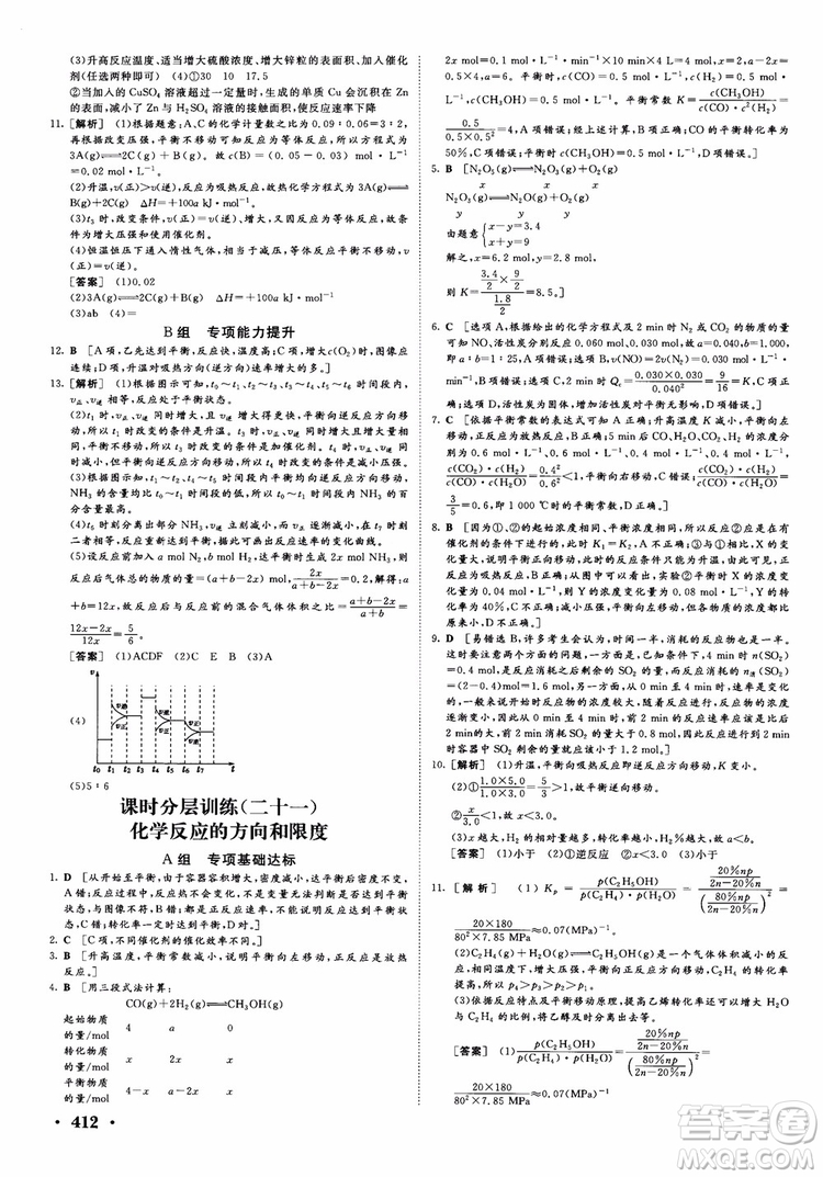 2019課堂新坐標(biāo)高三一輪總復(fù)習(xí)化學(xué)蘇教版參考答案