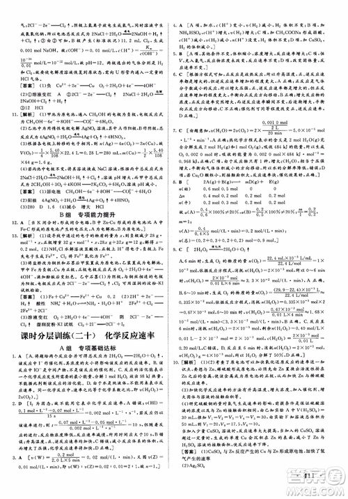 2019課堂新坐標(biāo)高三一輪總復(fù)習(xí)化學(xué)蘇教版參考答案