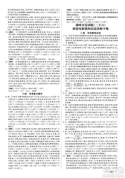 2019課堂新坐標(biāo)高三一輪總復(fù)習(xí)化學(xué)蘇教版參考答案