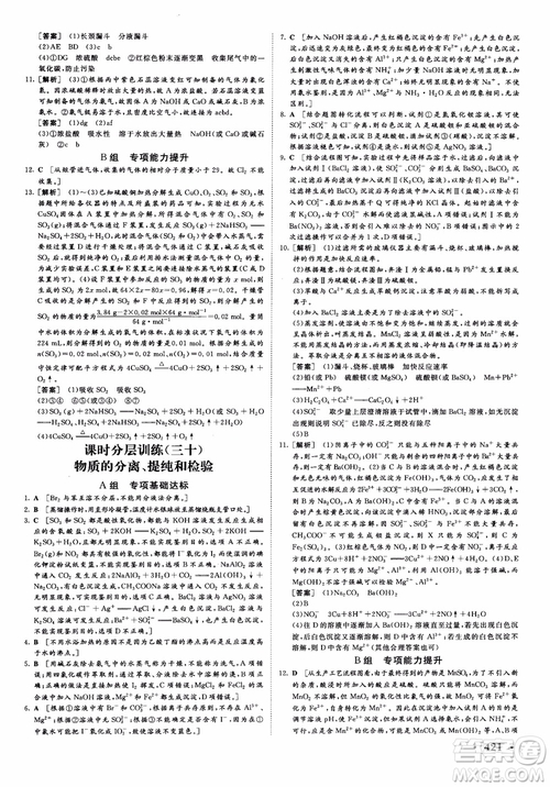 2019課堂新坐標(biāo)高三一輪總復(fù)習(xí)化學(xué)蘇教版參考答案