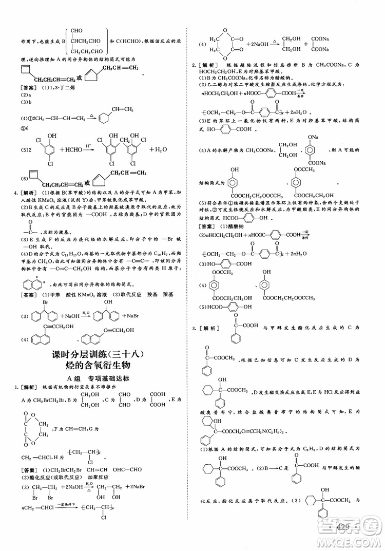 2019課堂新坐標(biāo)高三一輪總復(fù)習(xí)化學(xué)蘇教版參考答案