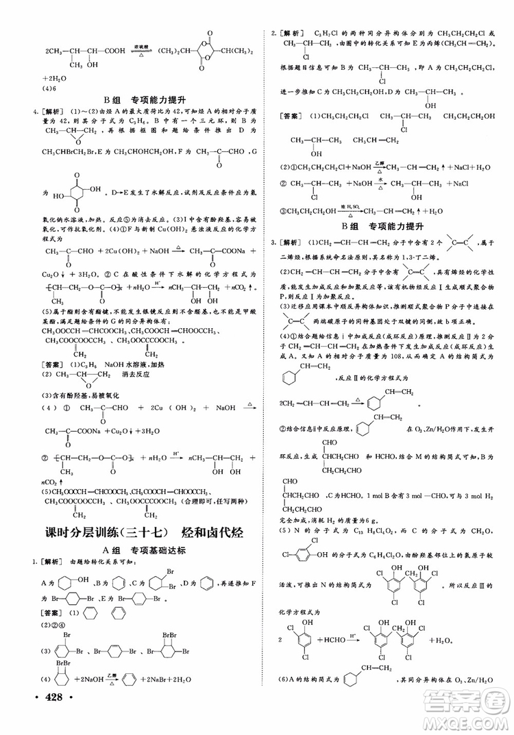 2019課堂新坐標(biāo)高三一輪總復(fù)習(xí)化學(xué)蘇教版參考答案