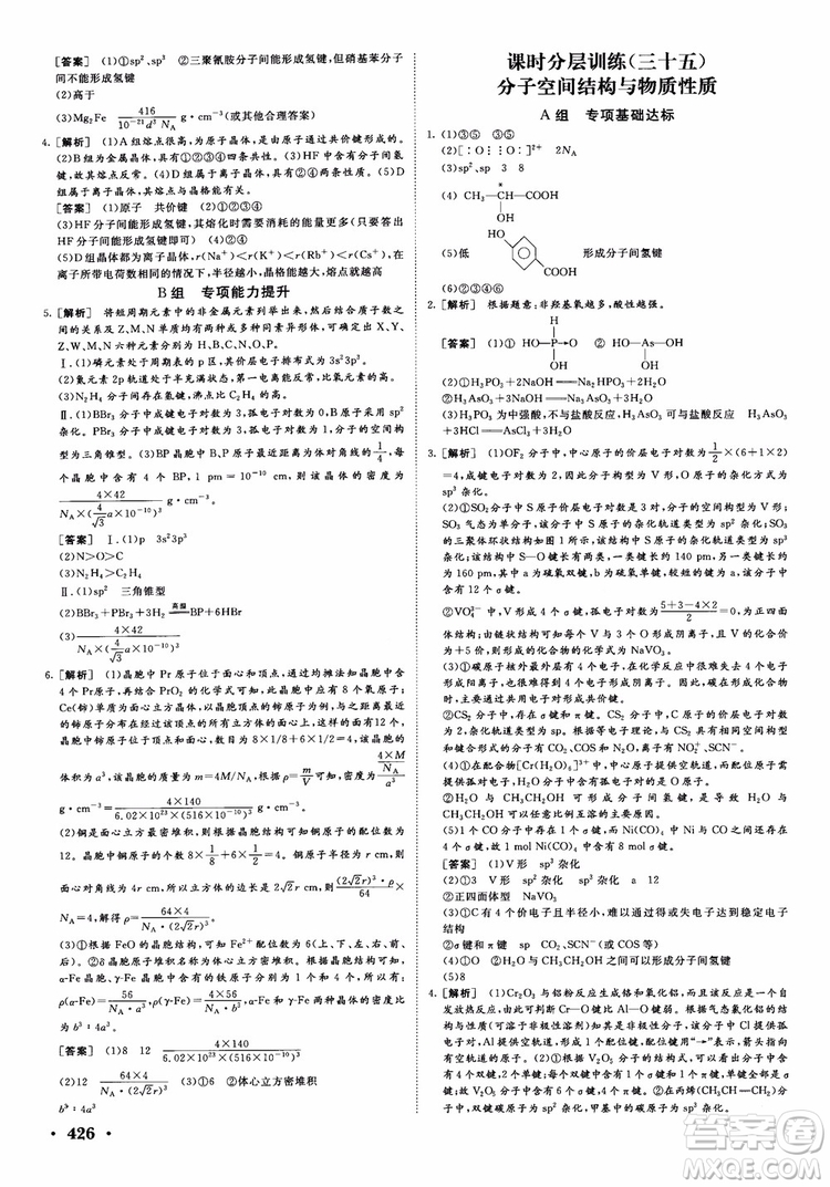 2019課堂新坐標(biāo)高三一輪總復(fù)習(xí)化學(xué)蘇教版參考答案