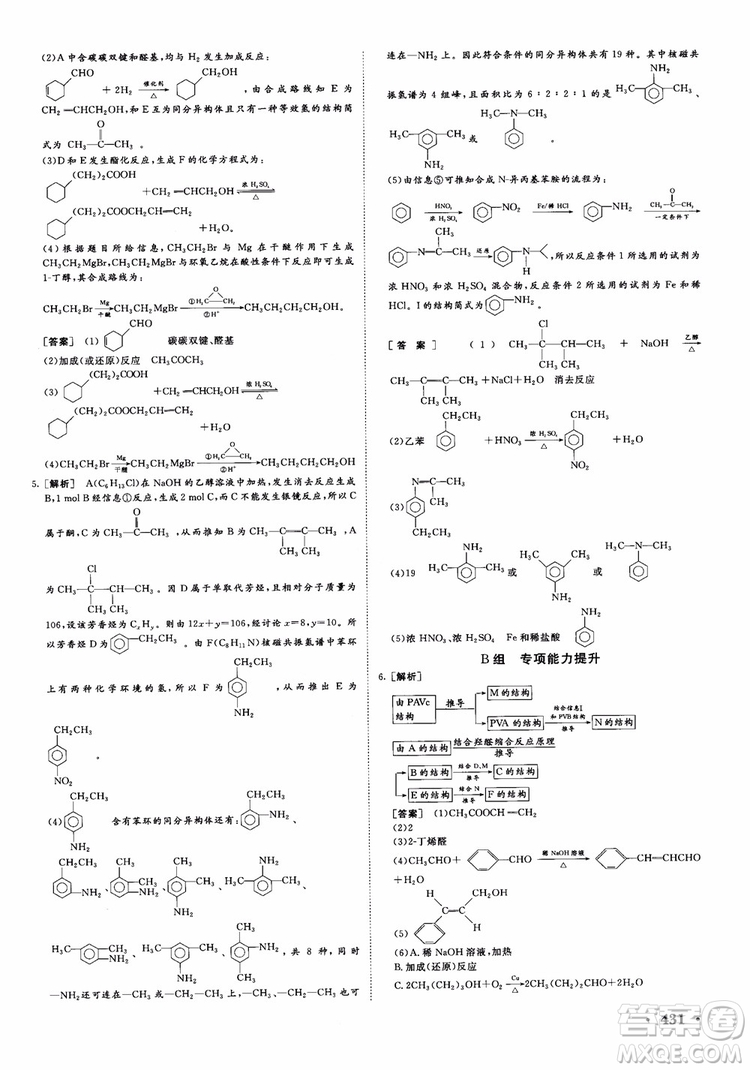 2019課堂新坐標(biāo)高三一輪總復(fù)習(xí)化學(xué)蘇教版參考答案