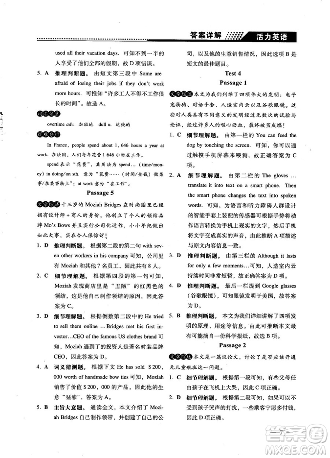 鐘書G金牌活力英語2018版英語閱讀理解中考參考答案