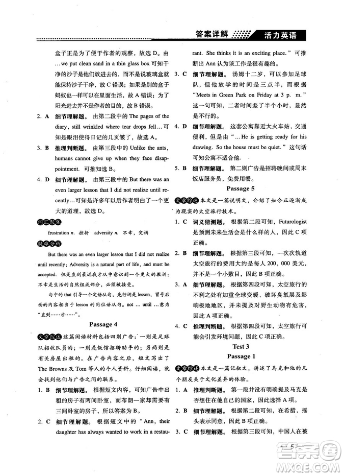 鐘書G金牌活力英語2018版英語閱讀理解中考參考答案