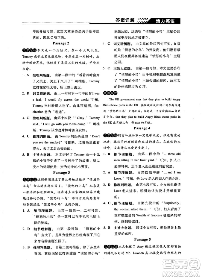 鐘書G金牌活力英語2018版英語閱讀理解中考參考答案