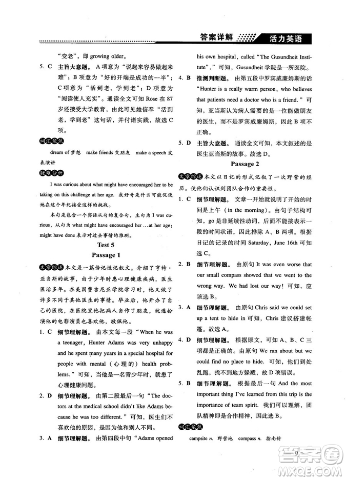 鐘書G金牌活力英語2018版英語閱讀理解中考參考答案