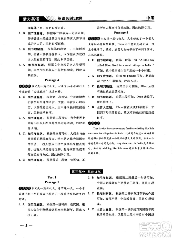 鐘書G金牌活力英語2018版英語閱讀理解中考參考答案