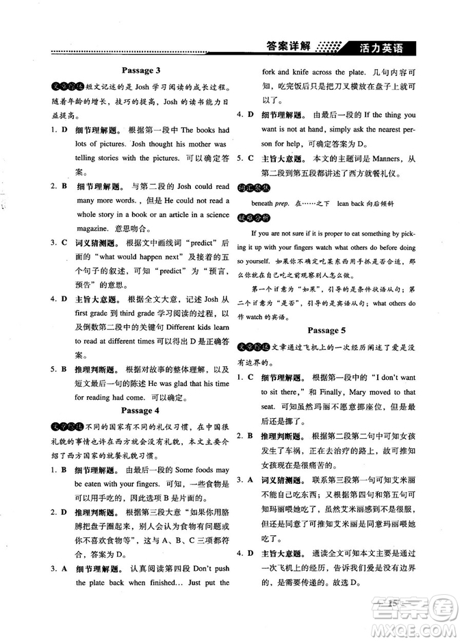 鐘書G金牌活力英語2018版英語閱讀理解中考參考答案