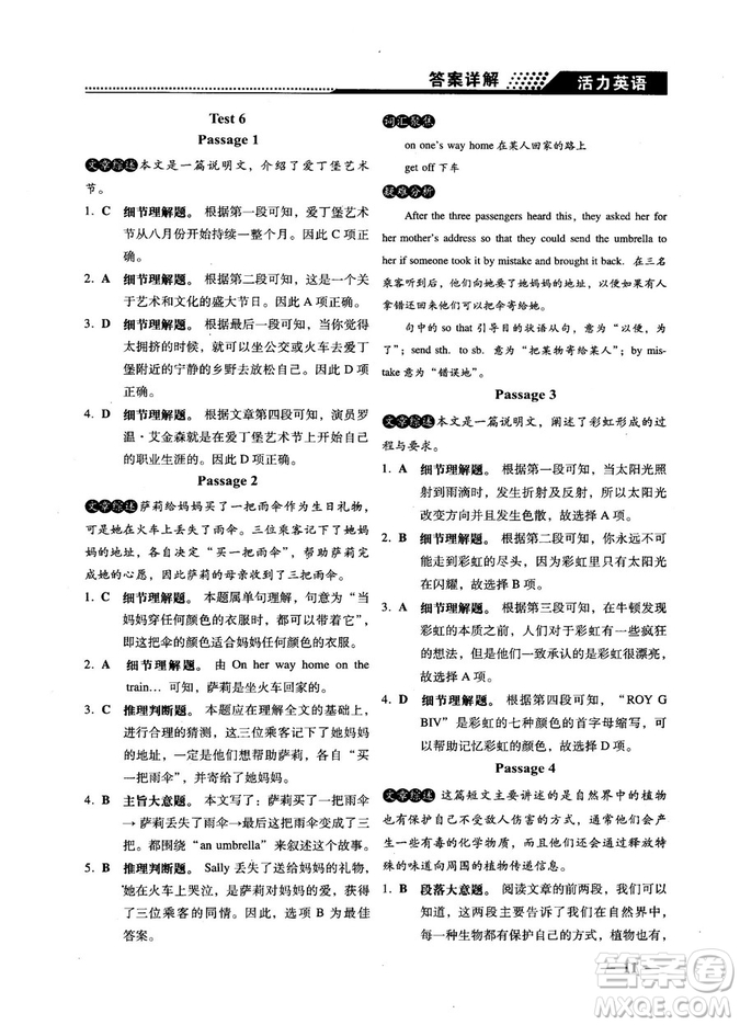 鐘書G金牌活力英語2018版英語閱讀理解中考參考答案