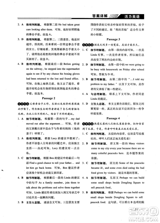 鐘書G金牌活力英語2018版英語閱讀理解中考參考答案