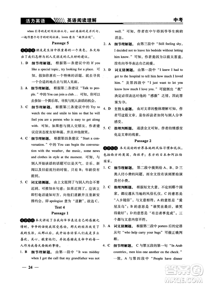 鐘書G金牌活力英語2018版英語閱讀理解中考參考答案