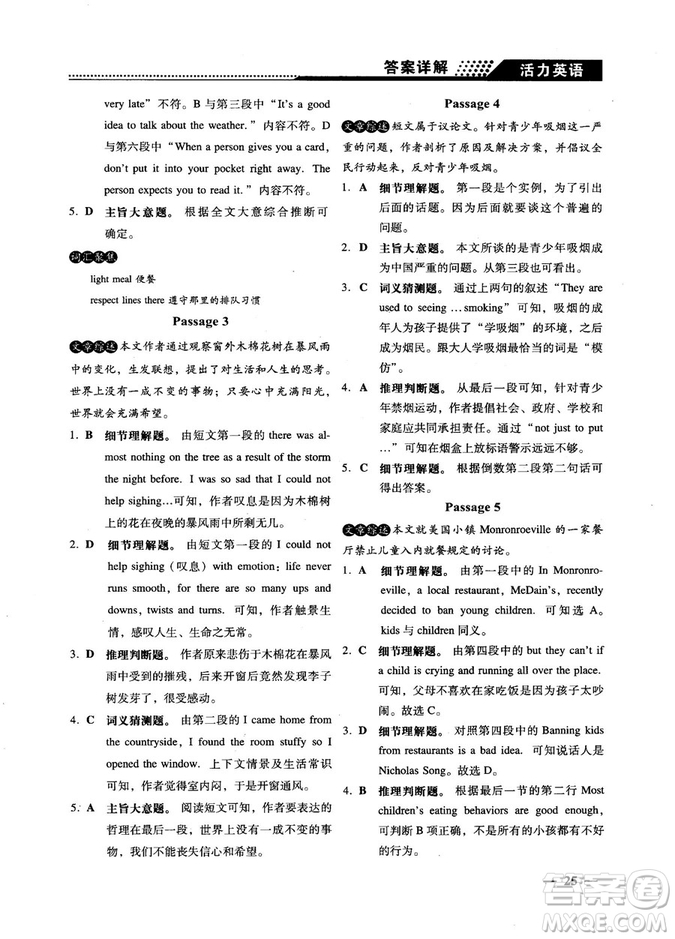 鐘書G金牌活力英語2018版英語閱讀理解中考參考答案