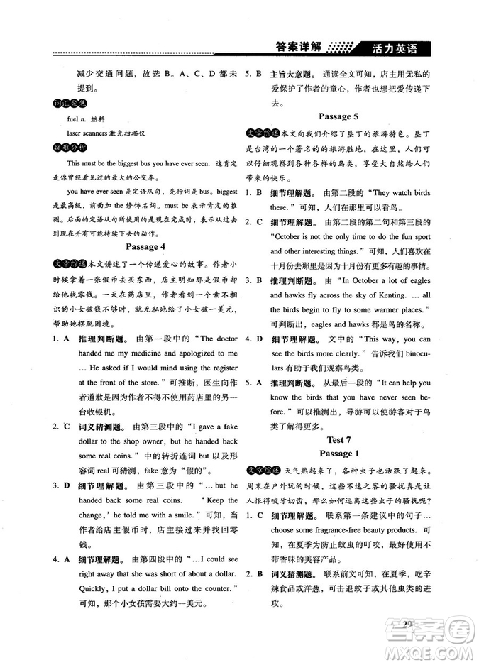 鐘書G金牌活力英語2018版英語閱讀理解中考參考答案