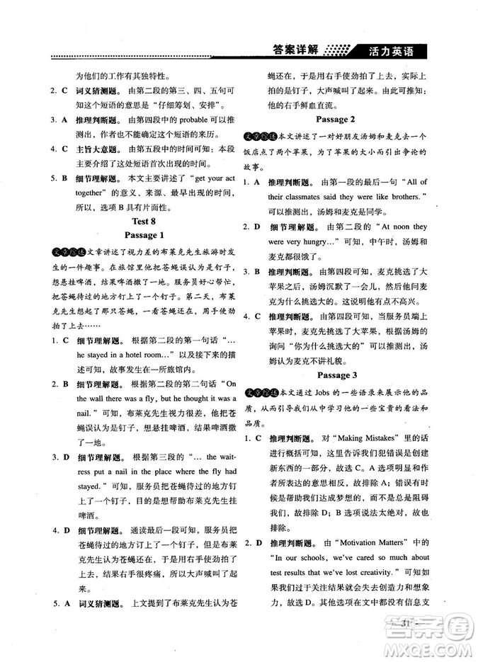 鐘書G金牌活力英語2018版英語閱讀理解中考參考答案