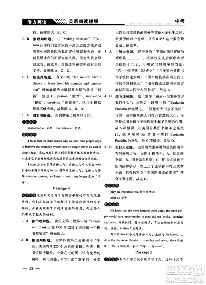 鐘書G金牌活力英語2018版英語閱讀理解中考參考答案