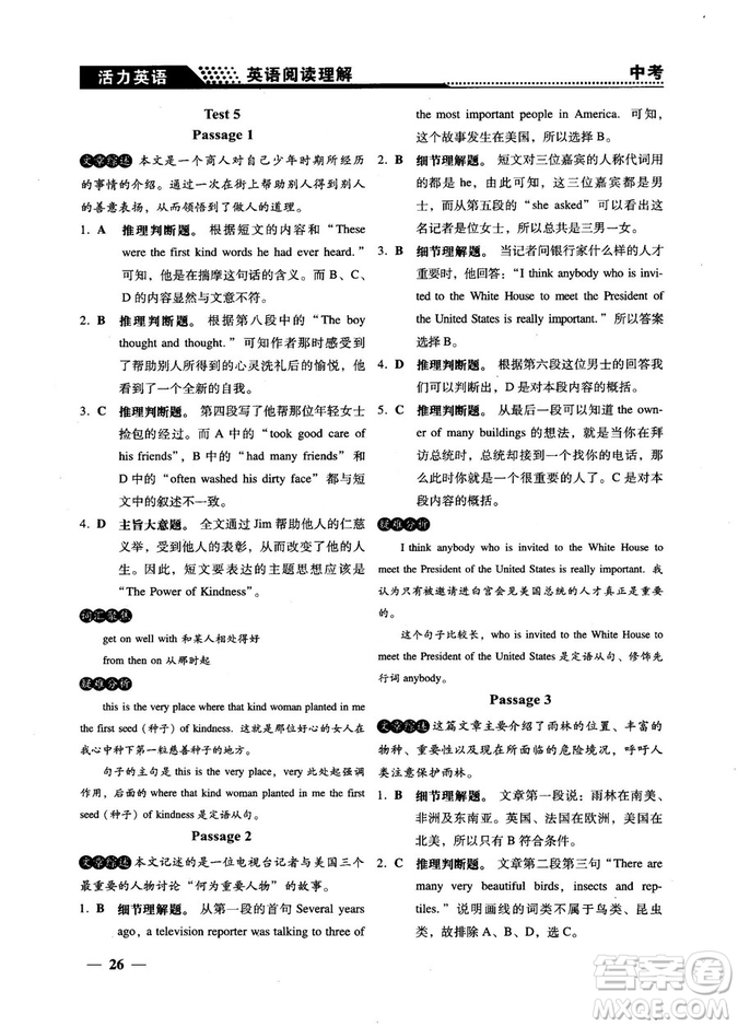 鐘書G金牌活力英語2018版英語閱讀理解中考參考答案