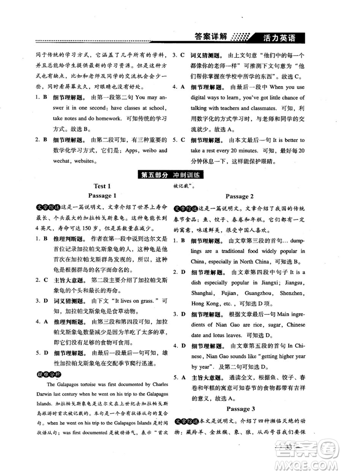 鐘書G金牌活力英語2018版英語閱讀理解中考參考答案