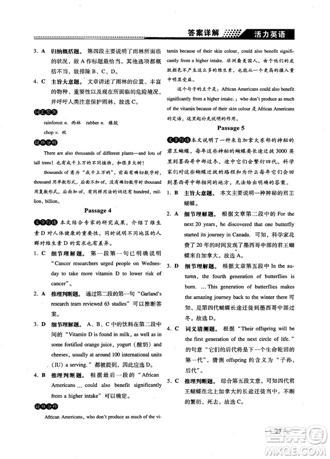 鐘書G金牌活力英語2018版英語閱讀理解中考參考答案