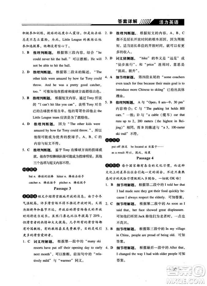 鐘書G金牌活力英語2018版英語閱讀理解中考參考答案