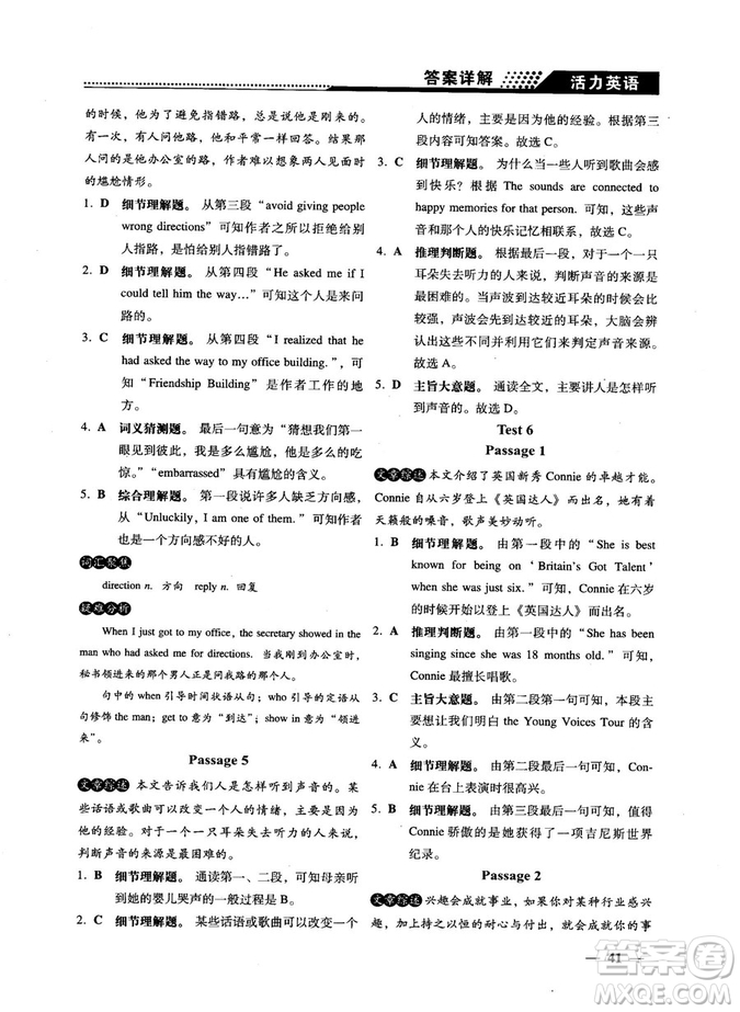 鐘書G金牌活力英語2018版英語閱讀理解中考參考答案