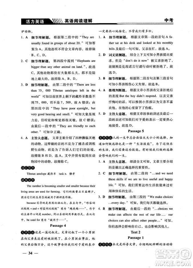 鐘書G金牌活力英語2018版英語閱讀理解中考參考答案