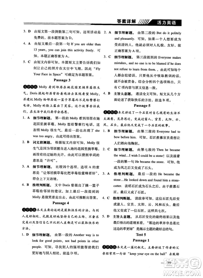 鐘書G金牌活力英語2018版英語閱讀理解中考參考答案