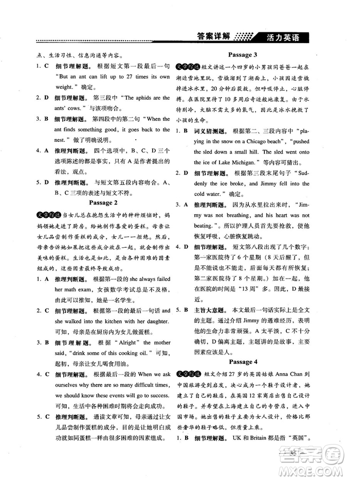 鐘書G金牌活力英語2018版英語閱讀理解中考參考答案