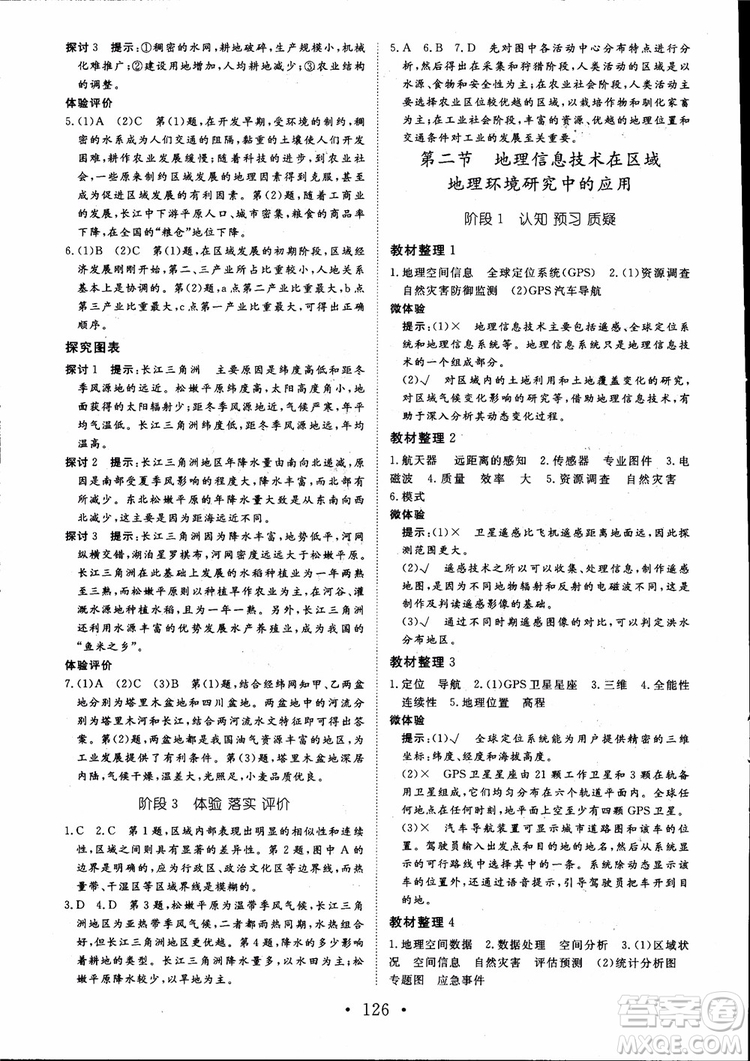 2019課堂新坐標(biāo)高中同步導(dǎo)學(xué)案地理必修3人教版參考答案