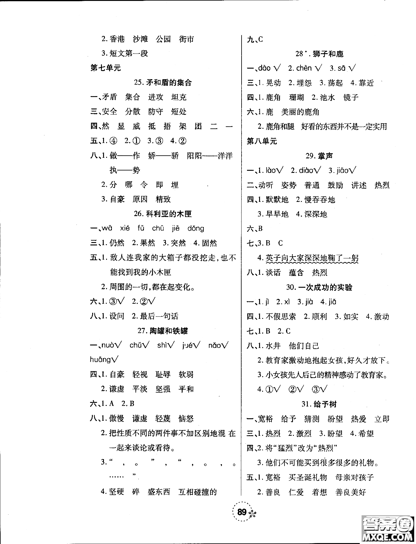 西安出版社2018奪冠新課堂隨堂練測(cè)語(yǔ)文三年級(jí)上冊(cè)人教版答案