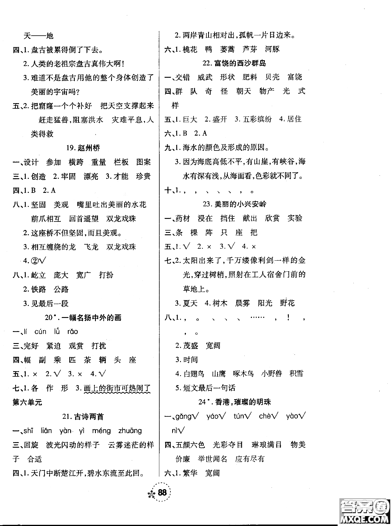 西安出版社2018奪冠新課堂隨堂練測(cè)語(yǔ)文三年級(jí)上冊(cè)人教版答案