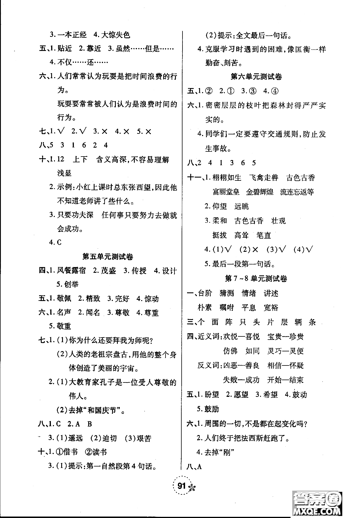 西安出版社2018奪冠新課堂隨堂練測(cè)語(yǔ)文三年級(jí)上冊(cè)人教版答案