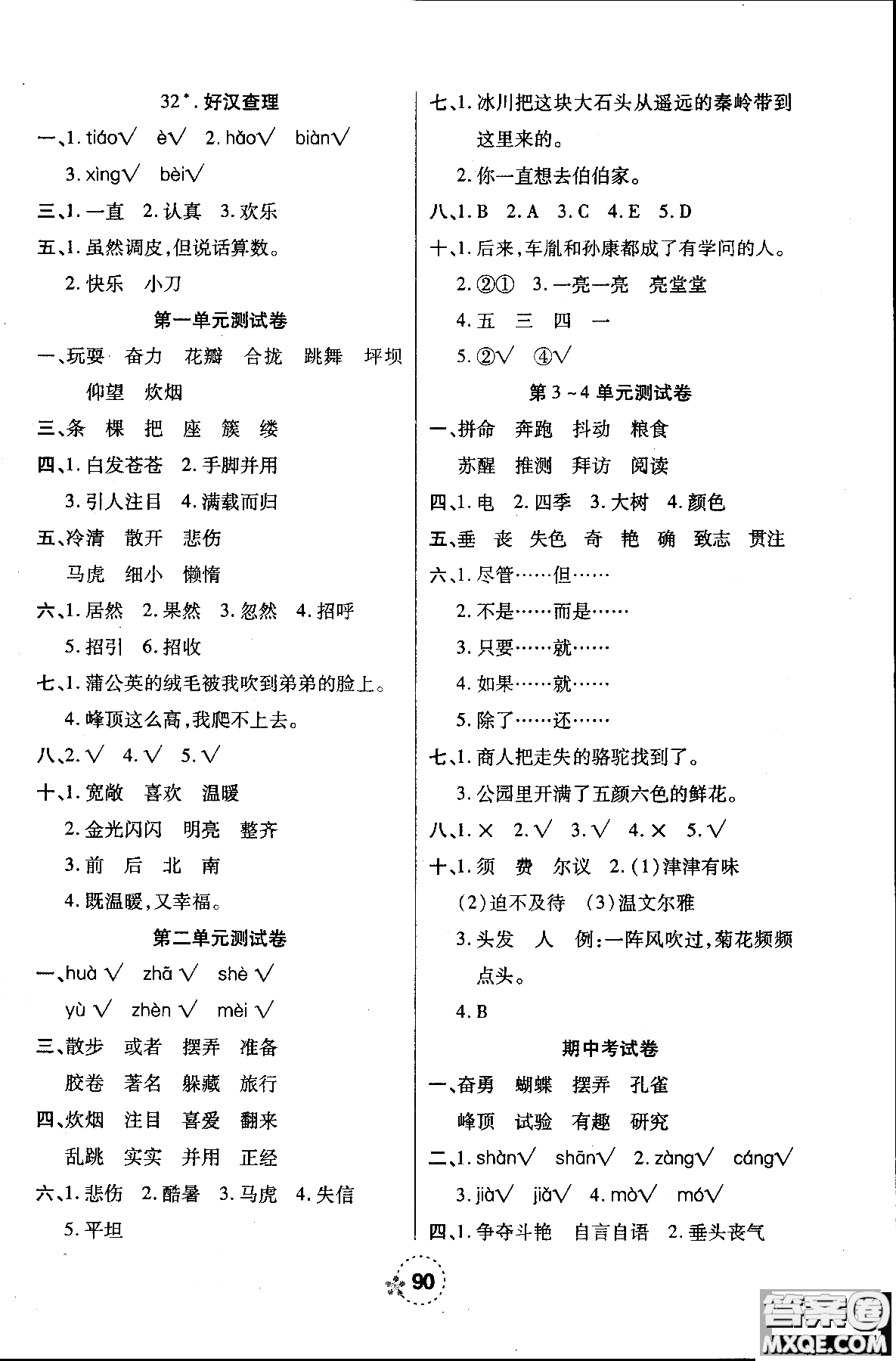 西安出版社2018奪冠新課堂隨堂練測(cè)語(yǔ)文三年級(jí)上冊(cè)人教版答案